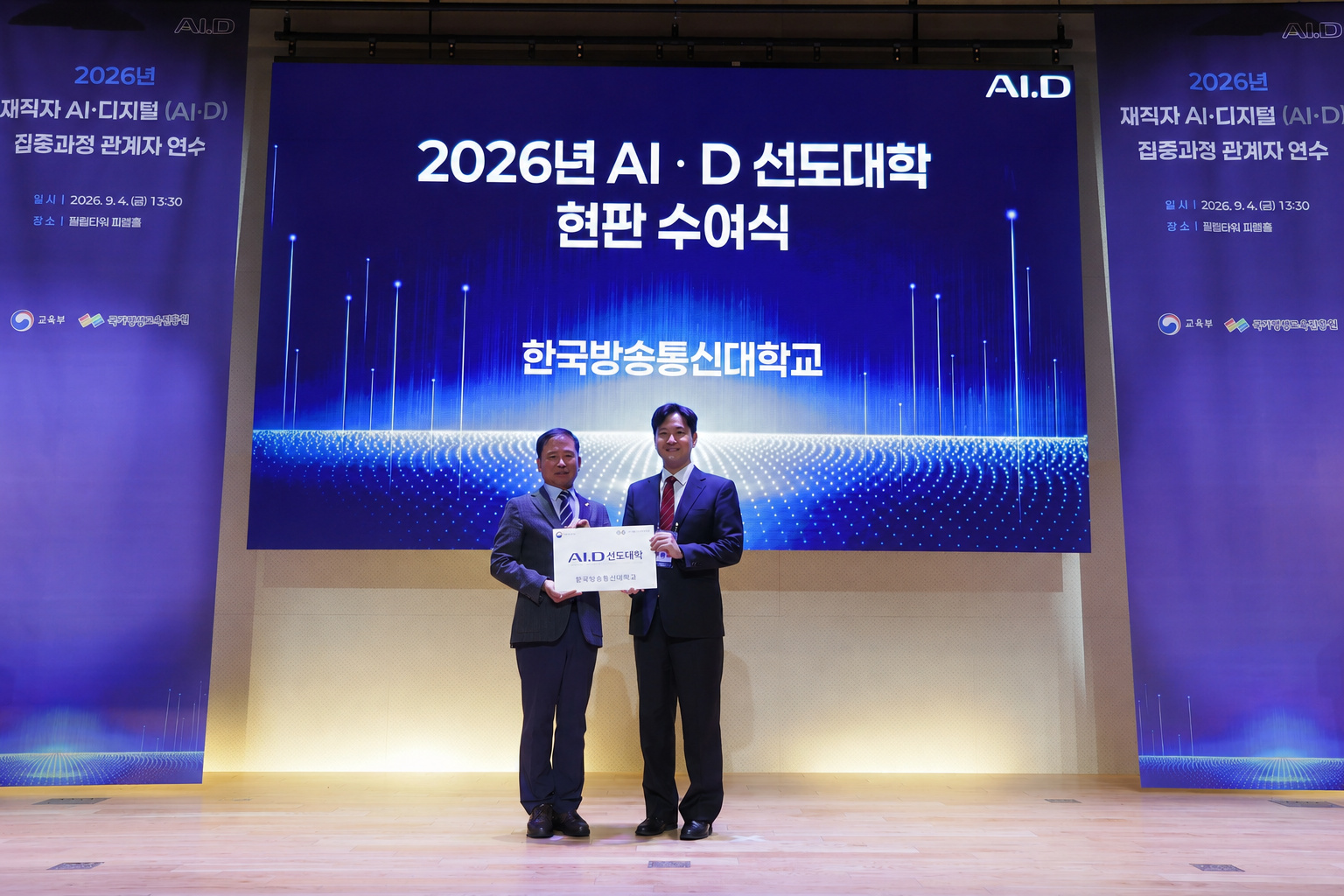 방송대, ‘2026 AI·D 선도대학’ 선정 대표이미지
