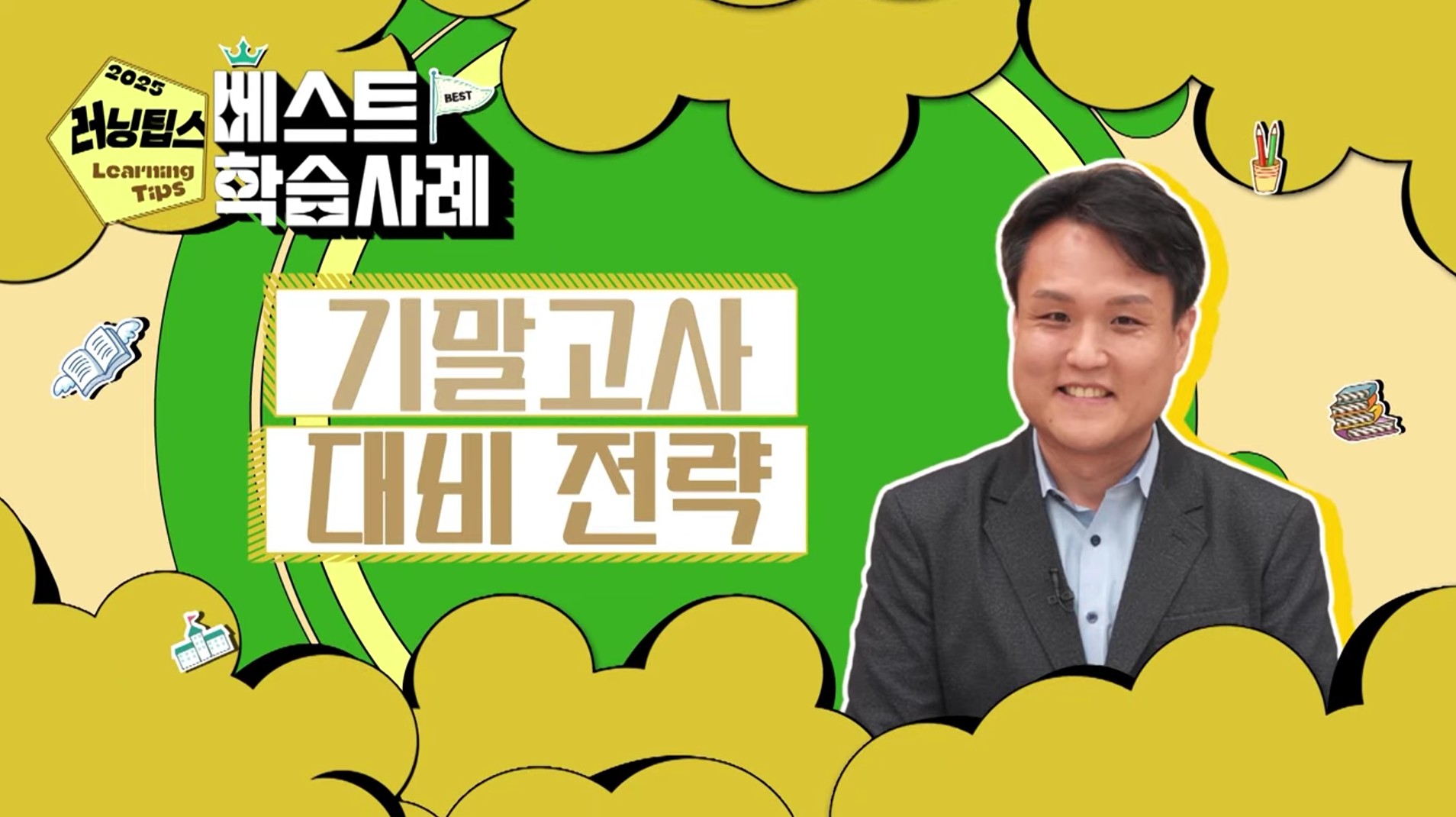 방송대 기말고사를 위한 이상적인 학습 방법 공개!