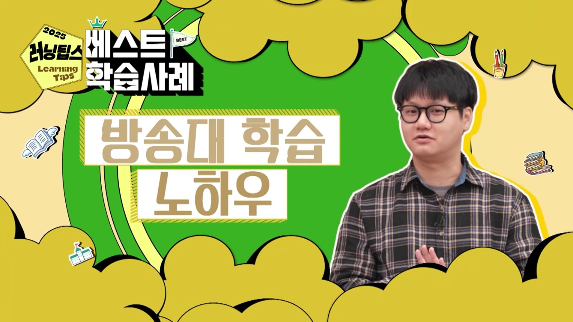 기말고사 고득점 전략 공개