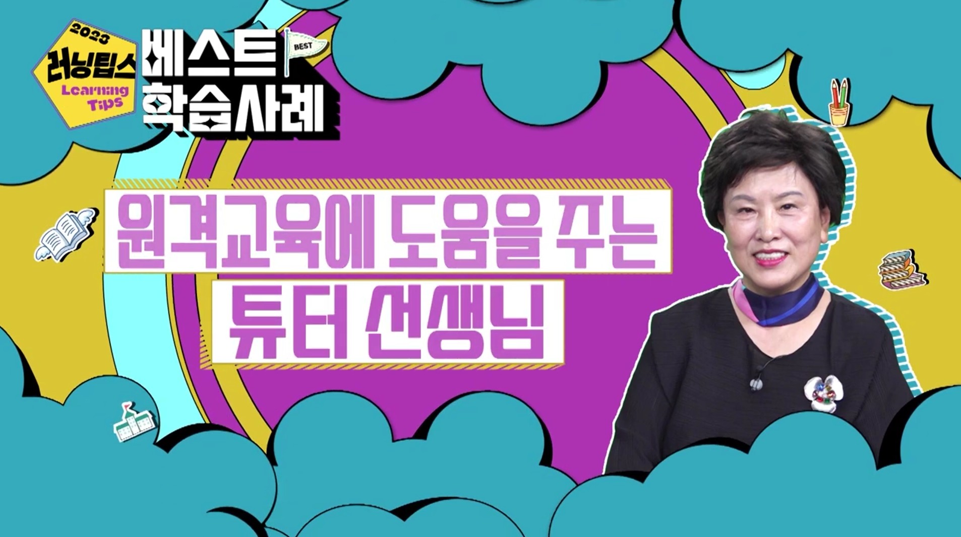 방송대 온라인 학습 노하우