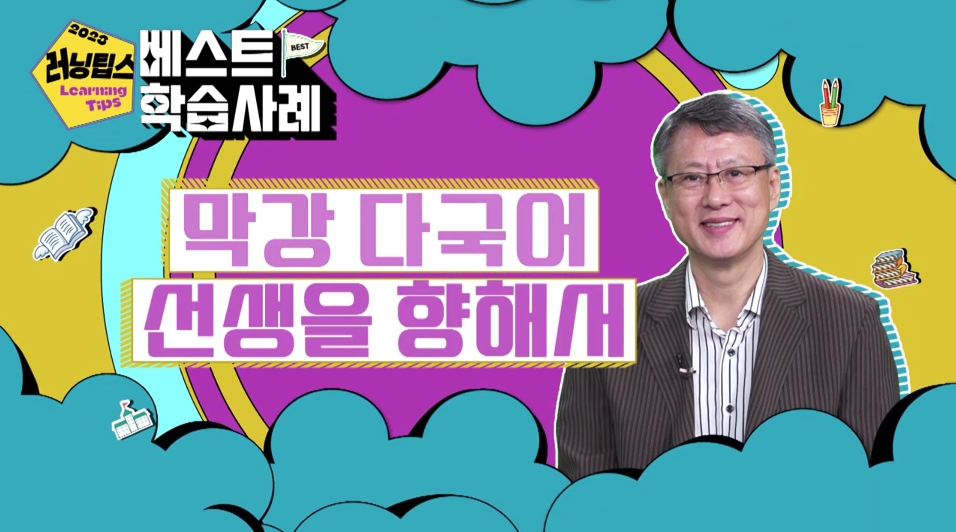 다양한 언어 능력 향상 학습법