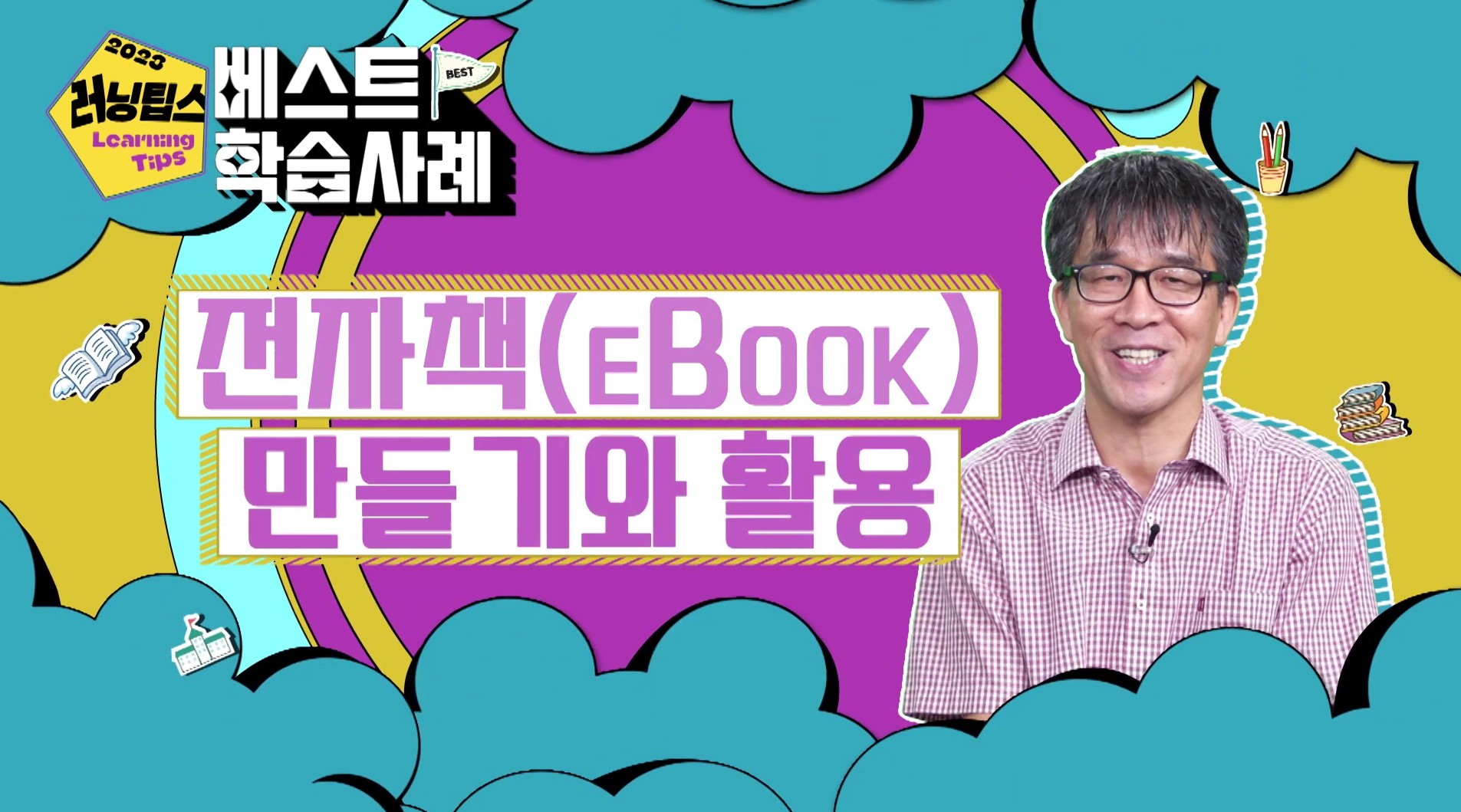 전자책을 만들어 활용하는 효율적인 공부