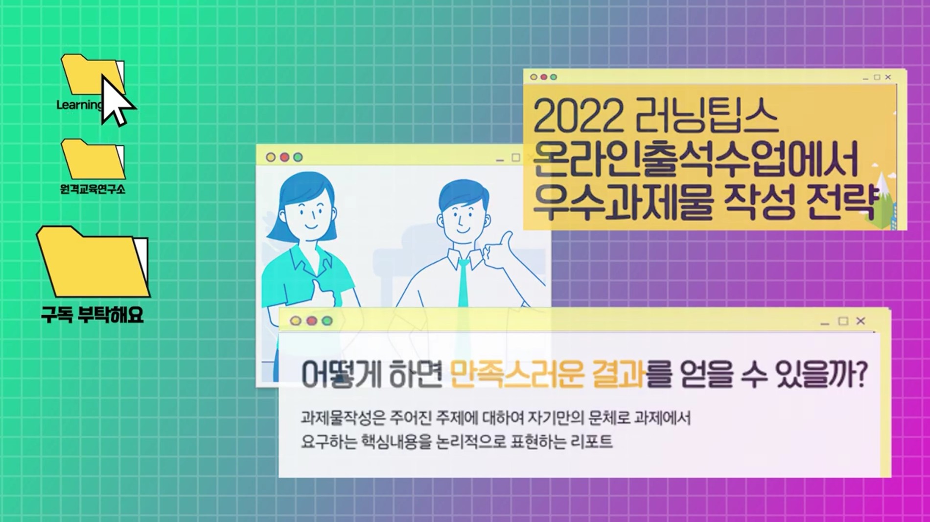 출석수업 과제물 작성 노하우