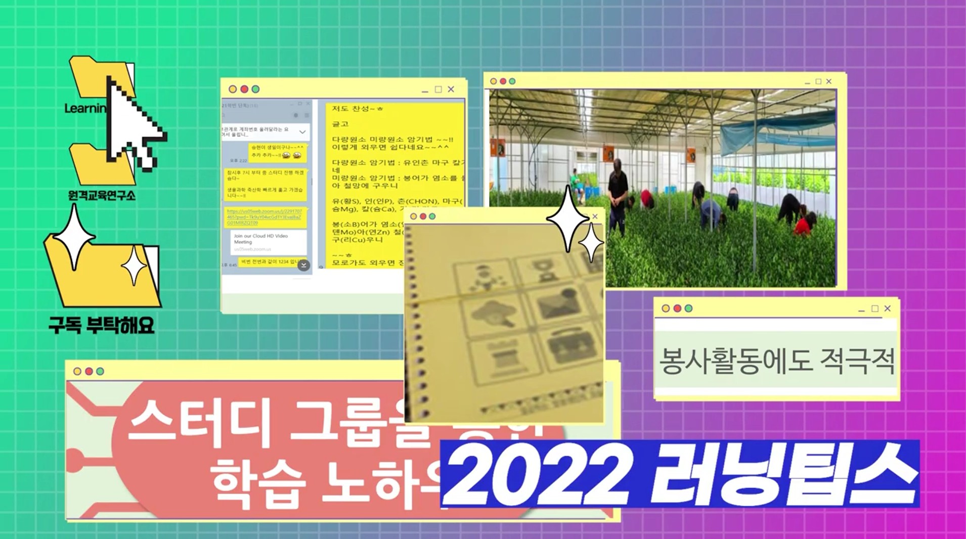 스터티그룹 학습 노하우