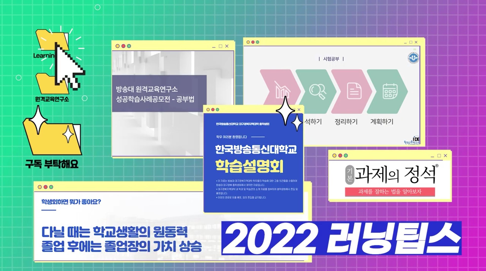 방송대 온라인 학습법