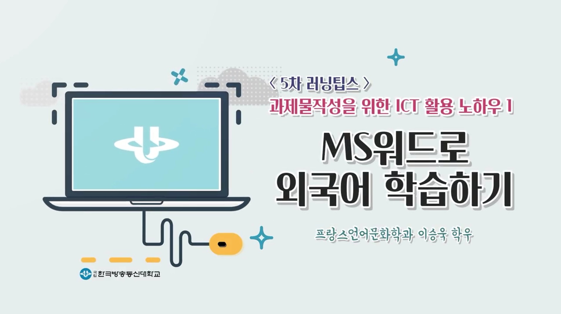 MS워드로 외국어 학습하기