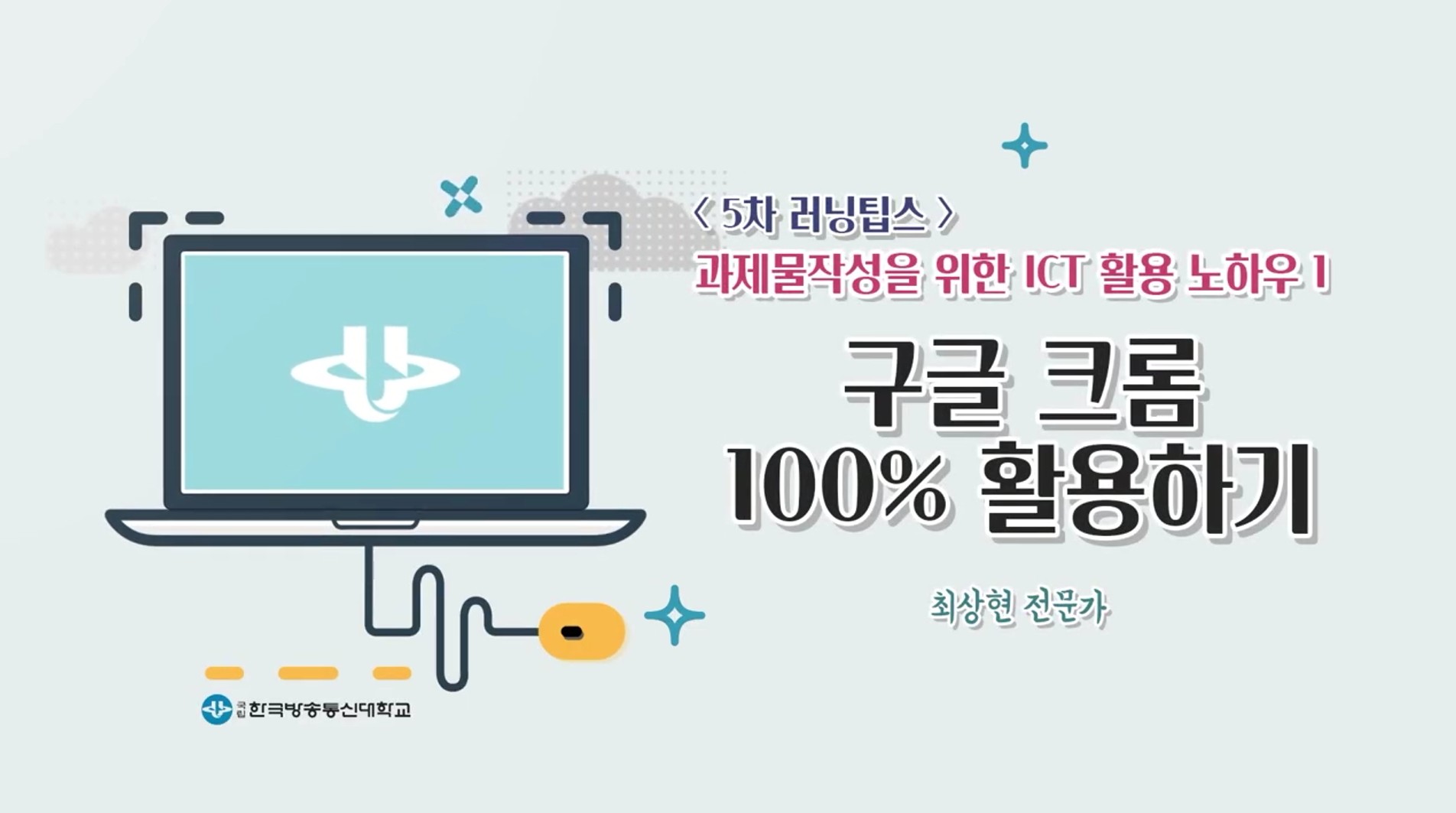 구글크롬 100% 활용하기