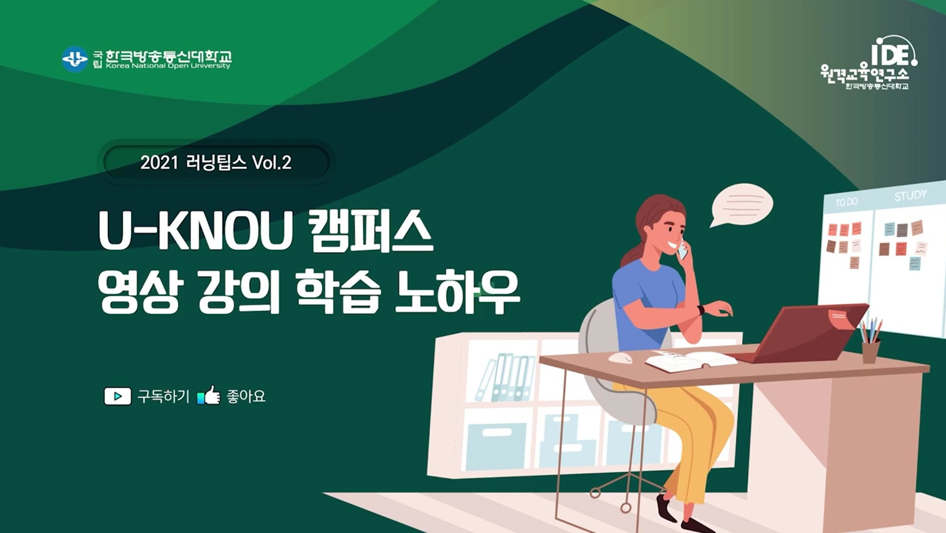 온라인 학습 노하우
(학습 일정)