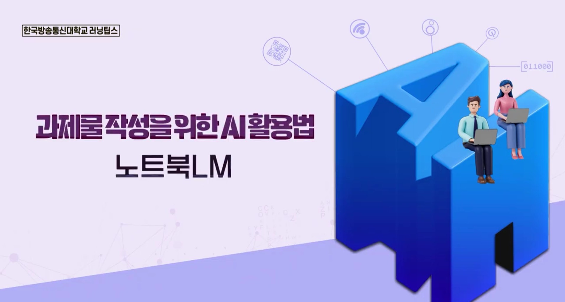AI 과제물 작성 총정리! 
AI로 과제 정리