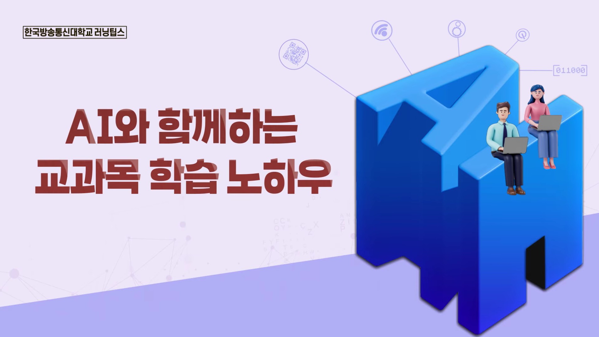 과제물 점수 올리는 AI 활용법