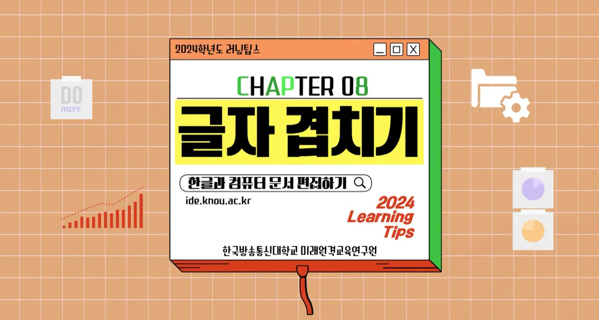 한컴워드 글자 겹치기 꿀팁! 
글자 디자인 마스터하기