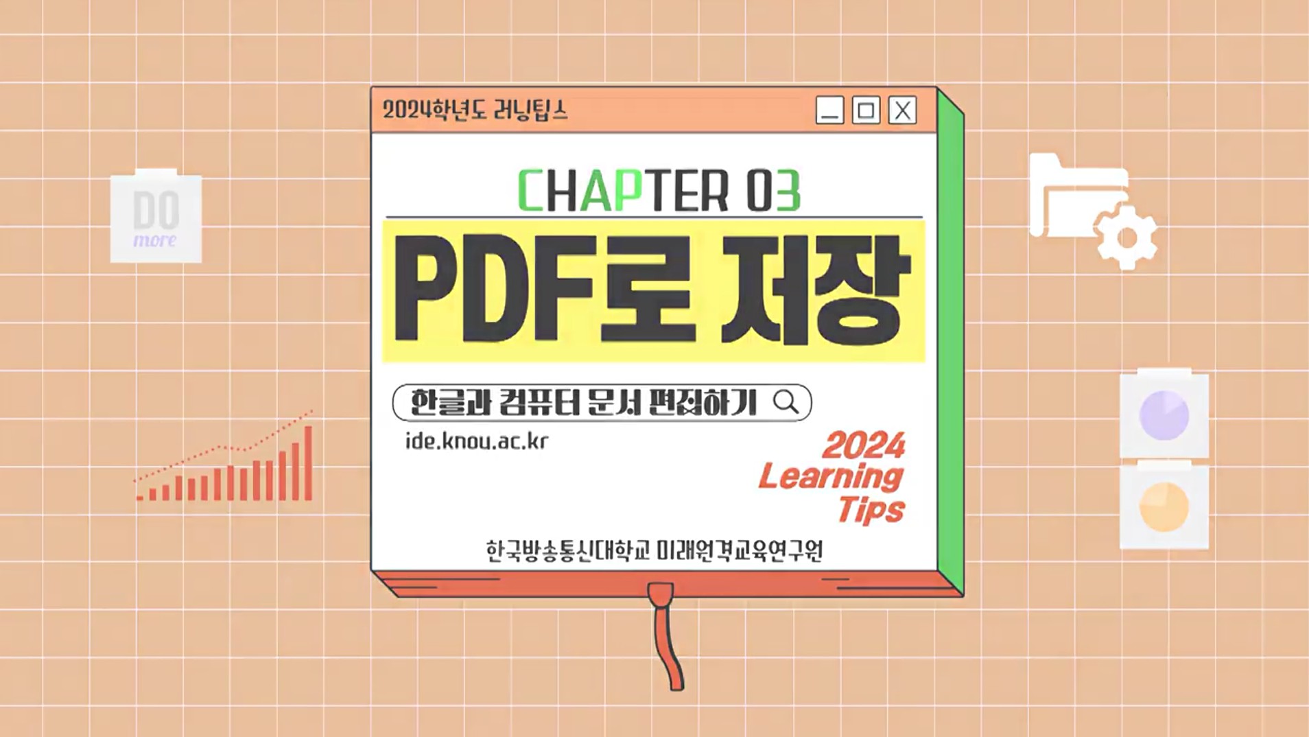 한 번의 클릭으로 완성되는 PDF 저장법! 한글 문서 공유 꿀팁