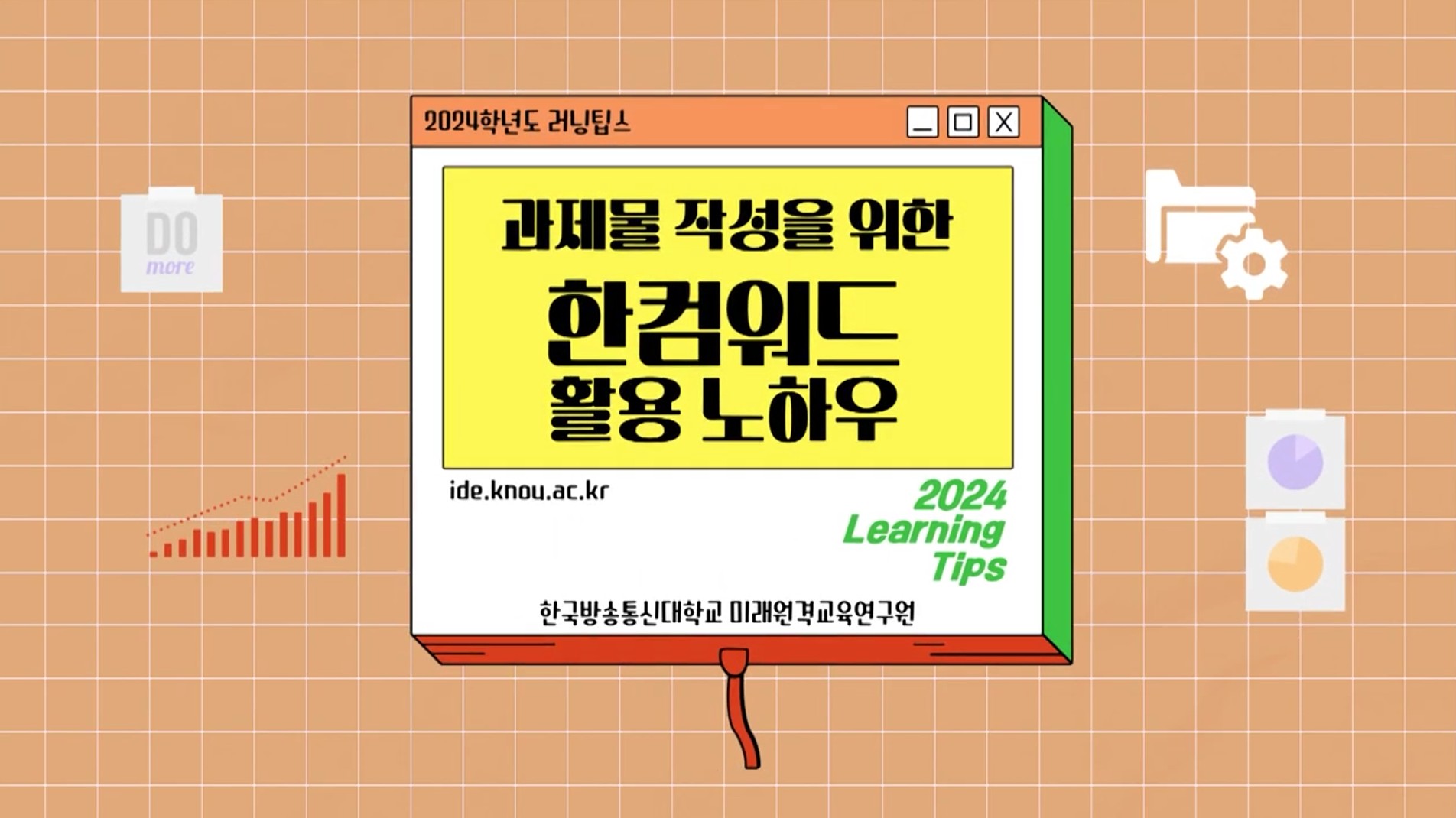 클릭 한 번에 A+ 과제물? 한글/컴퓨터 주석 기능 대공개!
