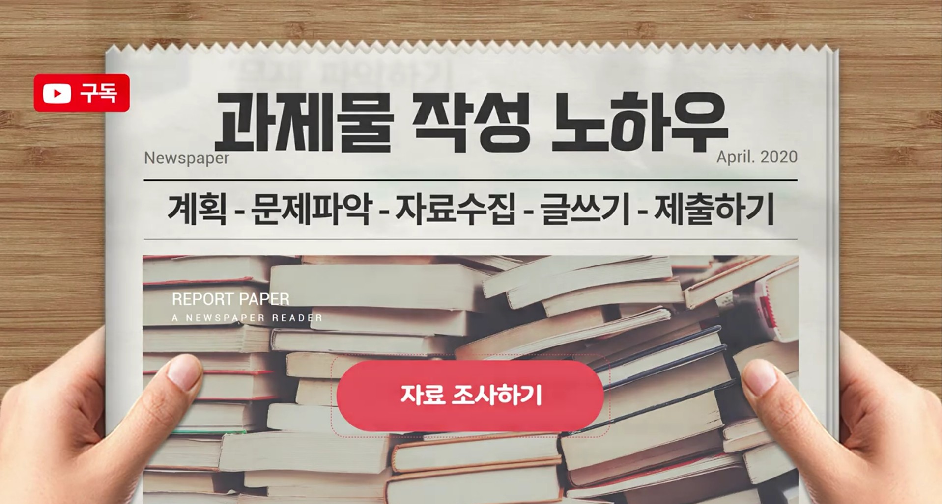 과제물 작성을 위한 자료 수집하기