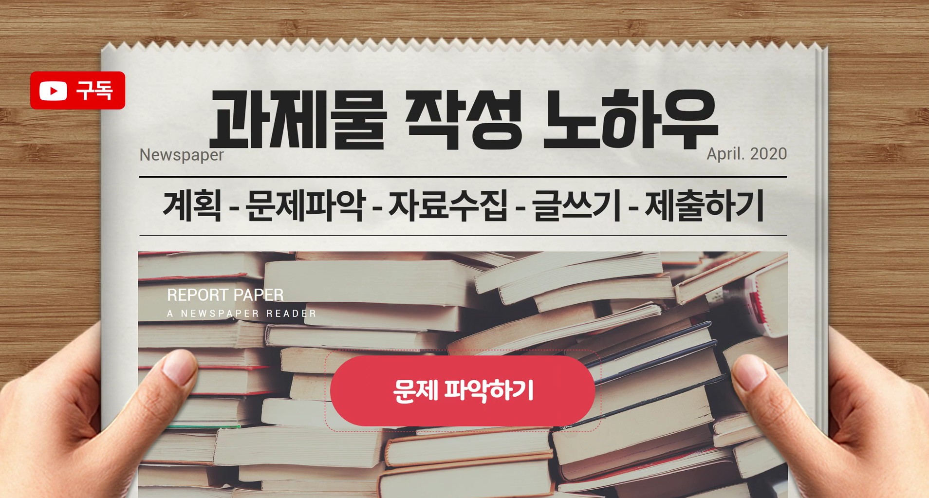 과제물 작성을 위한 문제 파악하기