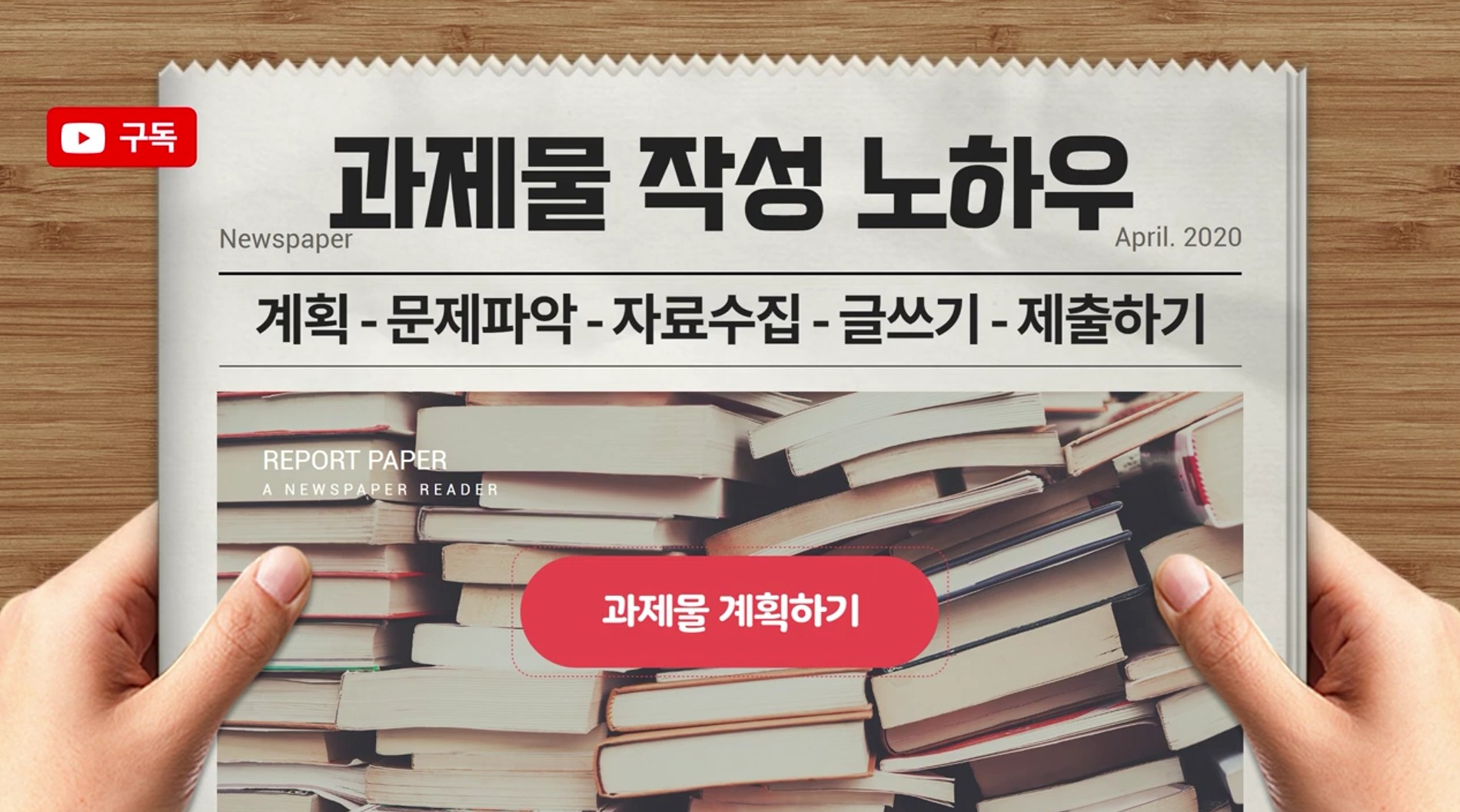과제물 작성 준비 및 계획하기우