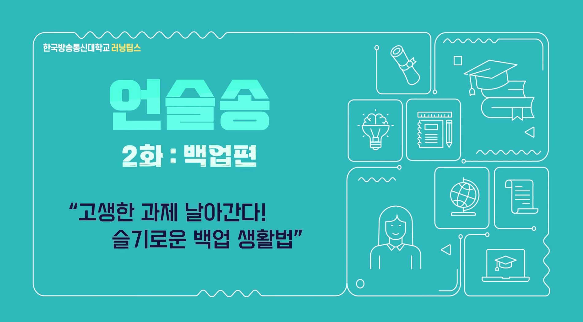 고생한 과제 날아간다! 
슬기로운 백업 생활법