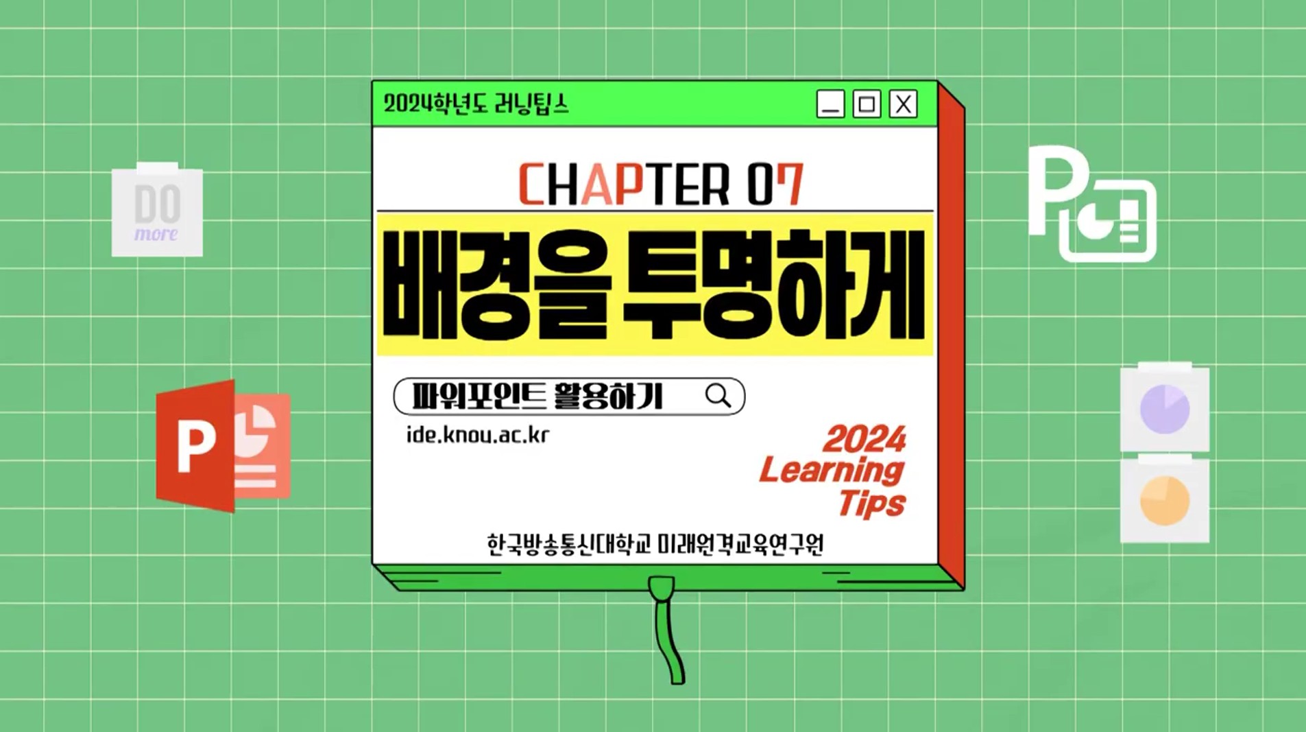 이미지 배경 투명하게? 파워포인트로 해결하는 법!