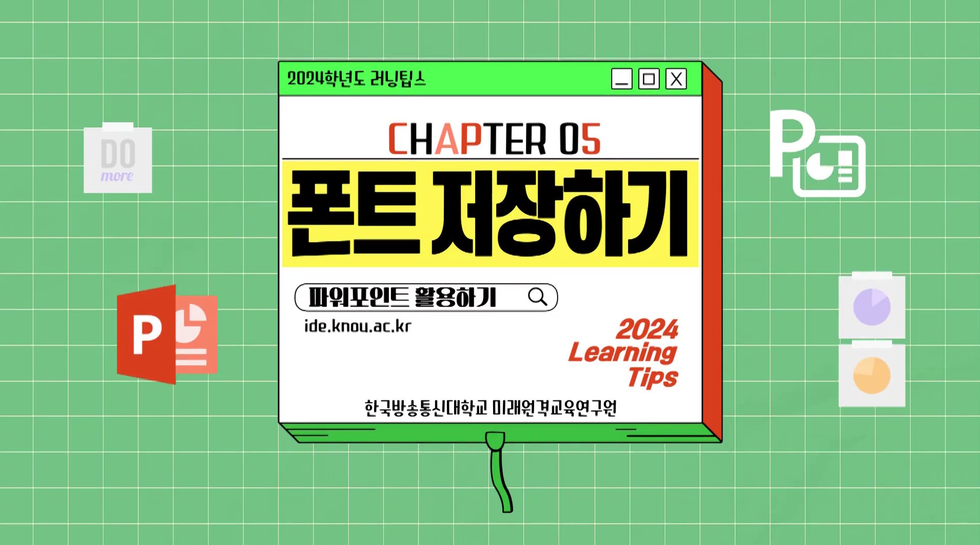 폰트 깨짐 NO! 파워포인트에서 폰트 완벽 저장하는 방법