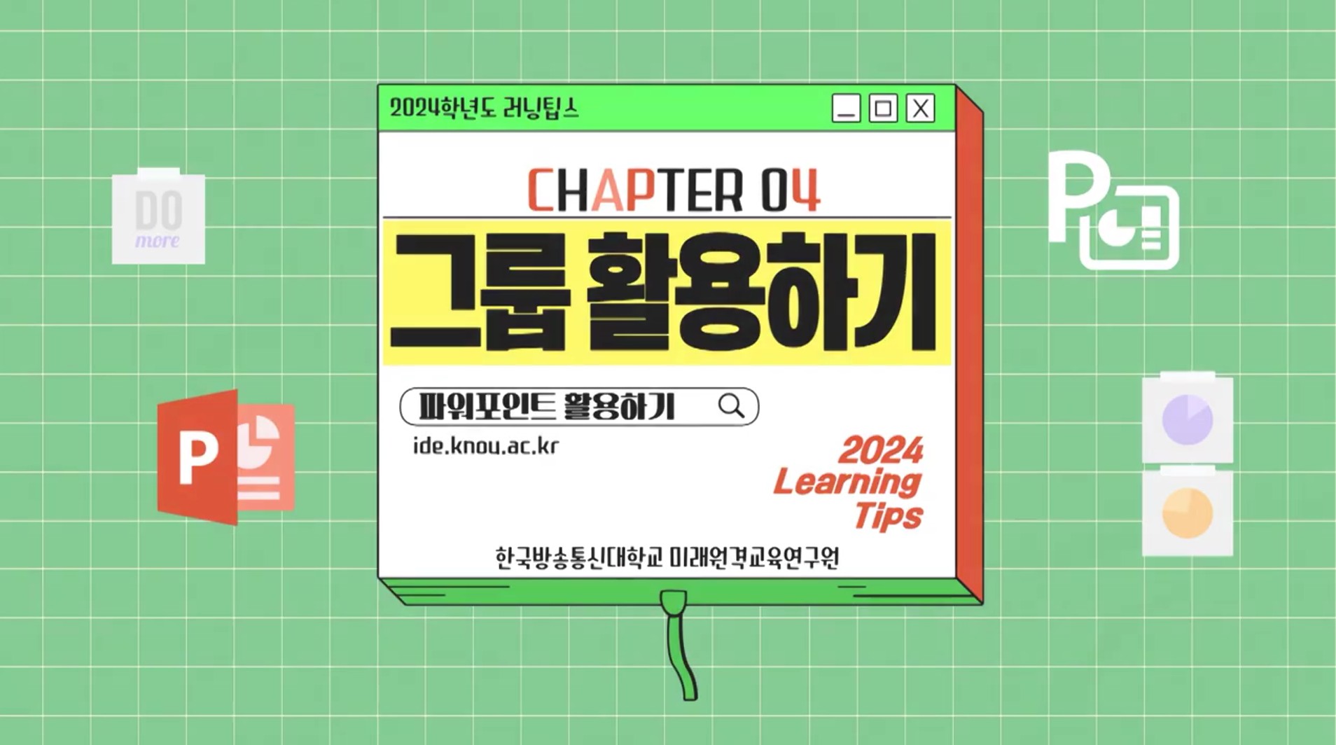 파워포인트 도형 마스터! 그룹 기능으로 디자인을 쉽게 다루는 법