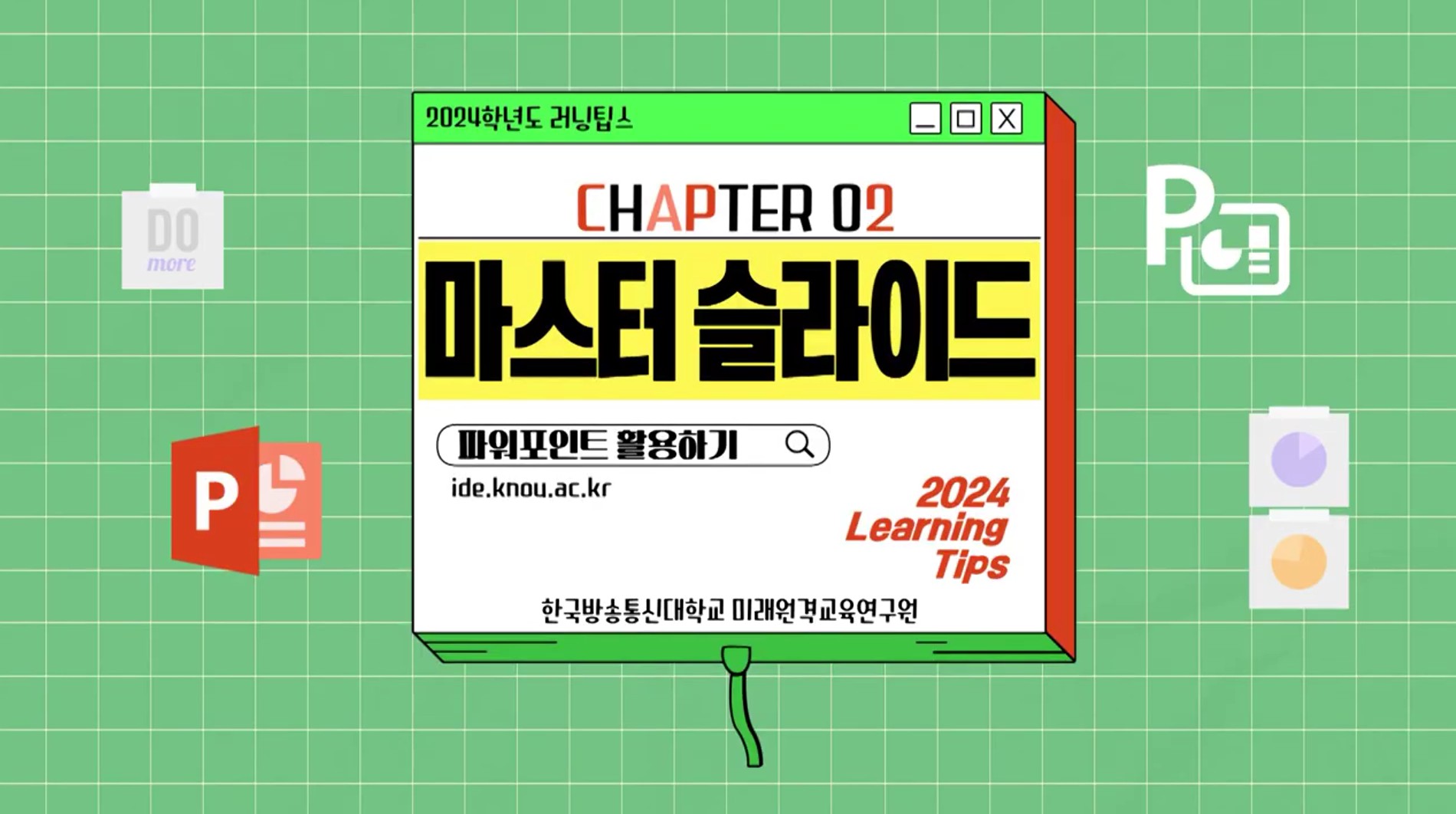 파워포인트 팁! 마스터 슬라이드로 일관된 디자인 만들기'
