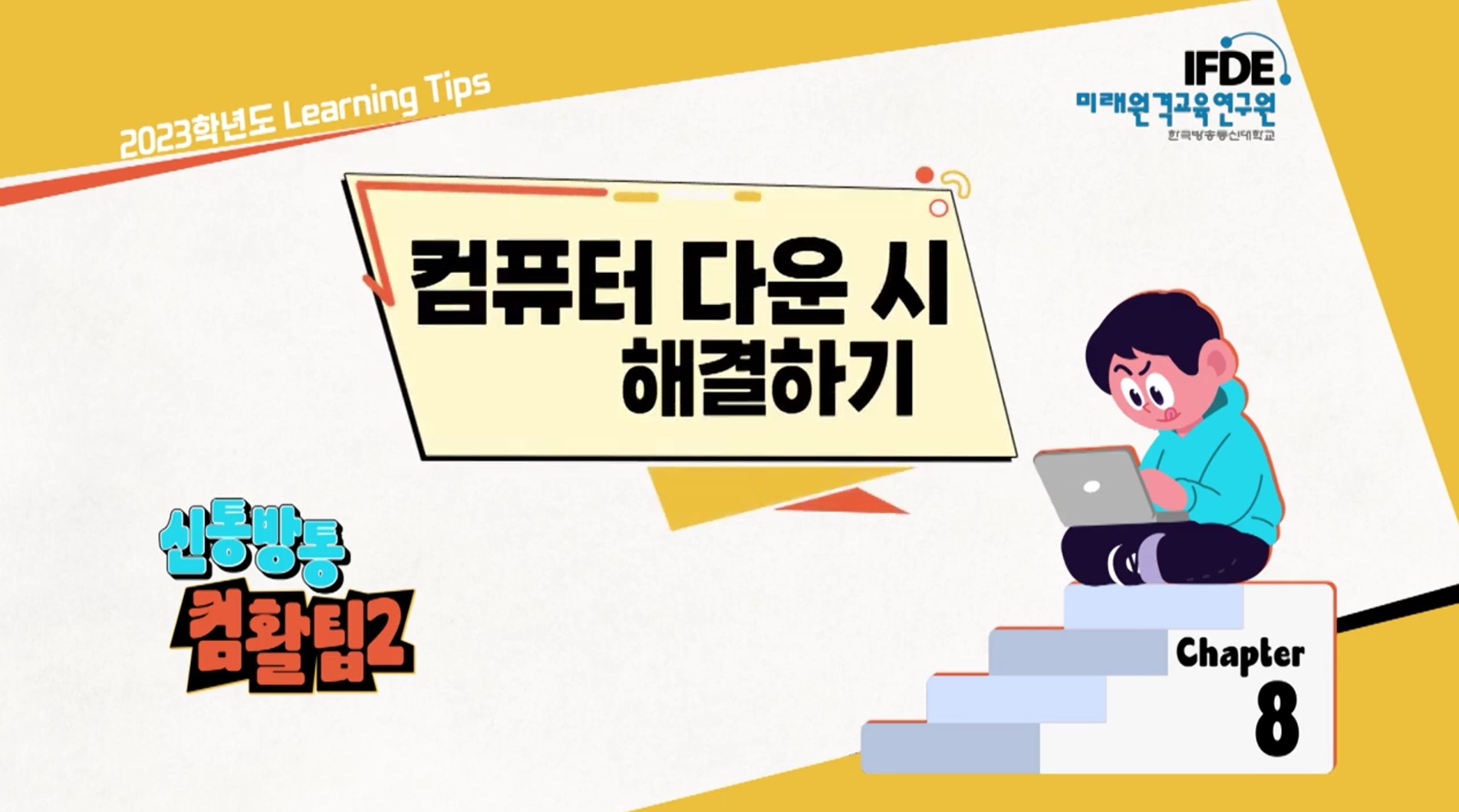 컴퓨터 다운 시 해결하기