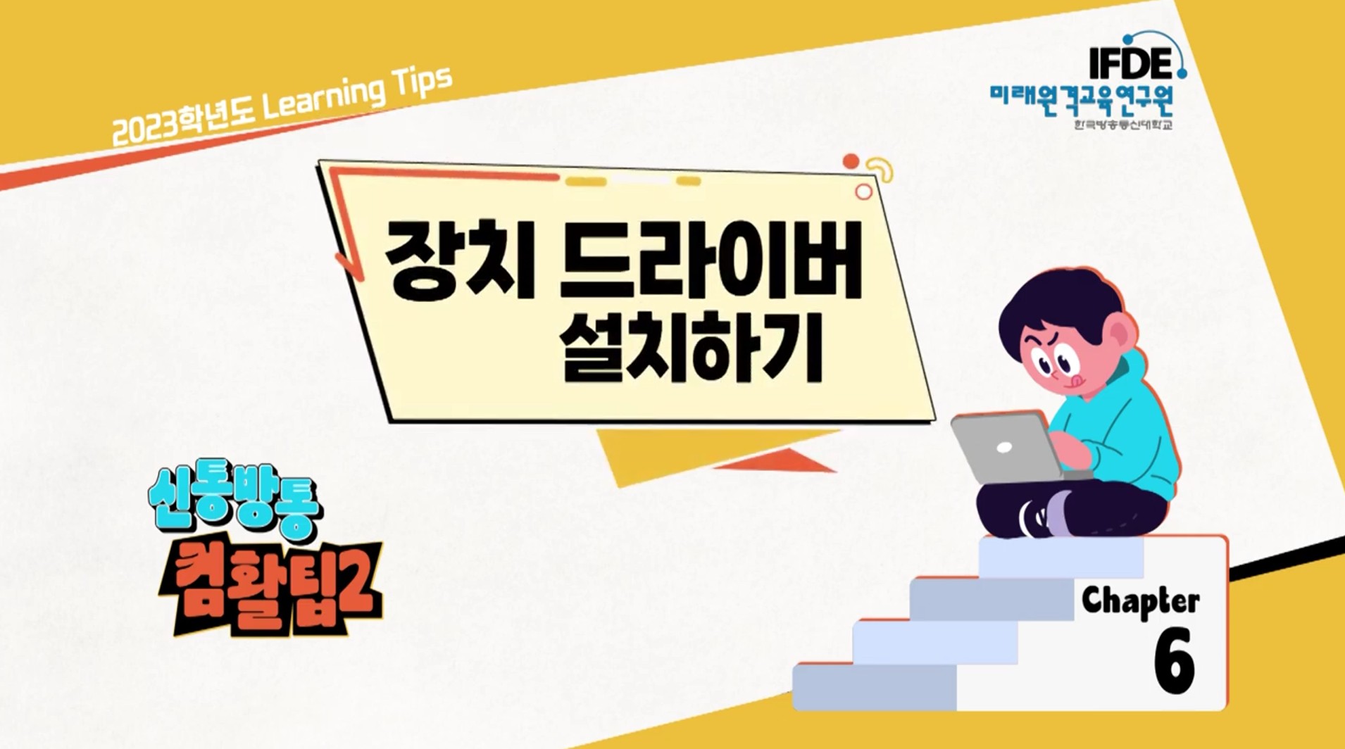 장치 드라이버 설치하기