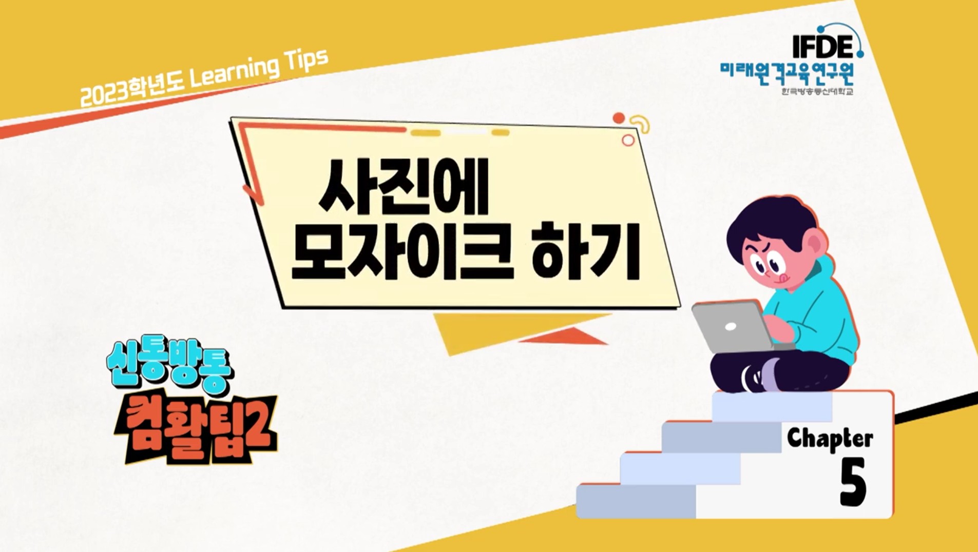 사진에 모자이크 처리하기