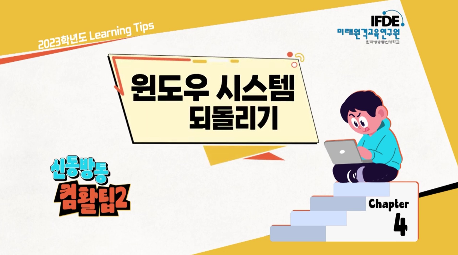 윈도우 시스템 되돌리기
