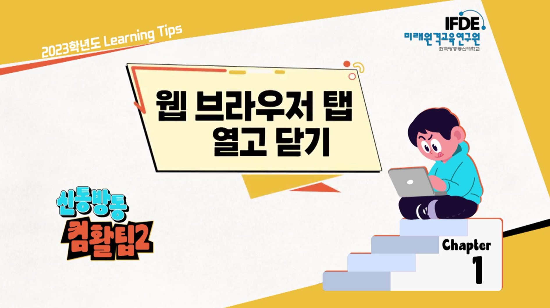슬기로운 
크롬 웹브라우저 탭 활용하기