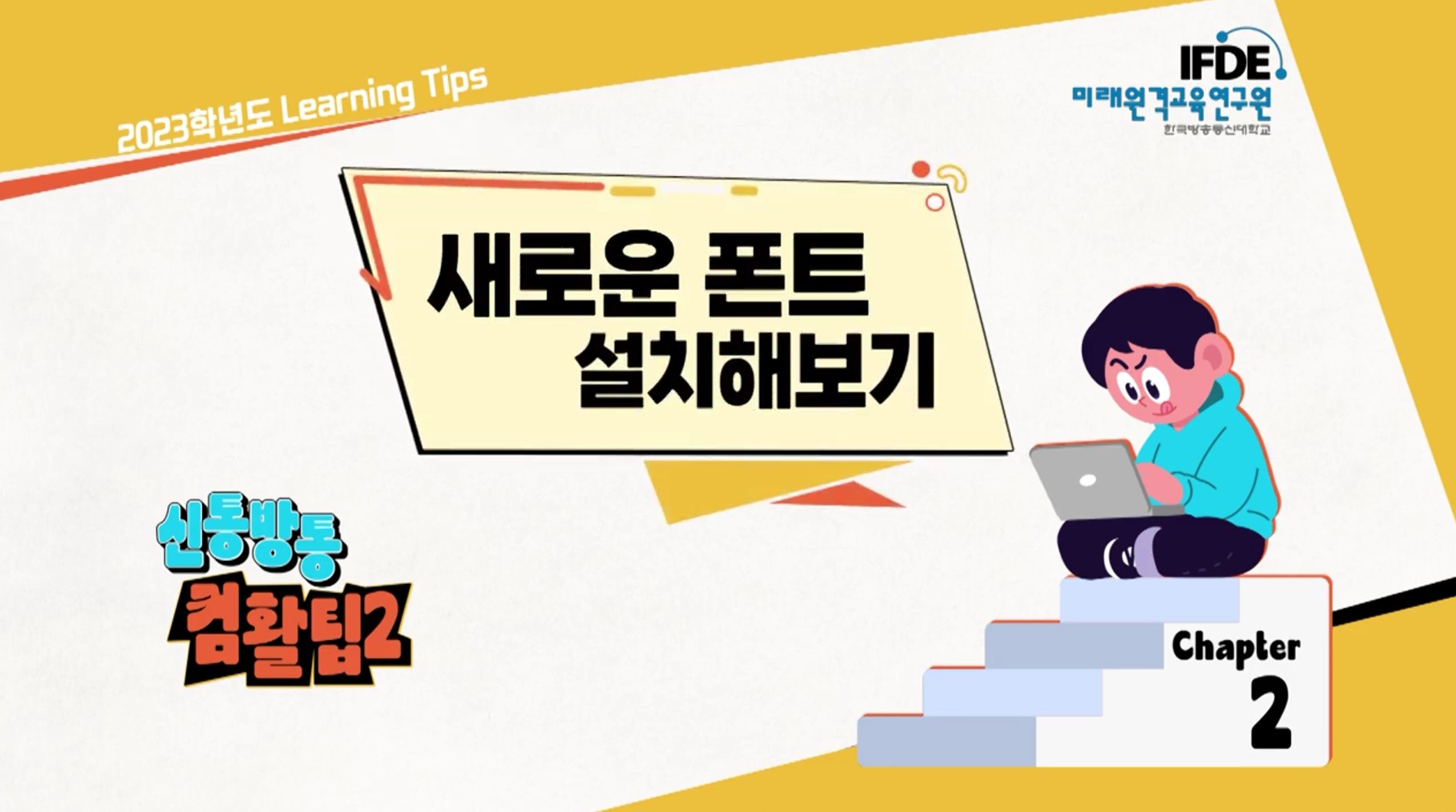 저작권 걱정없이 
예쁜 글씨체를 사용하기