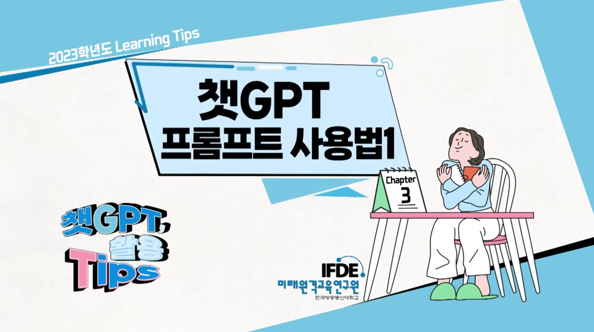 챗GPT 역할극으로 대화하기