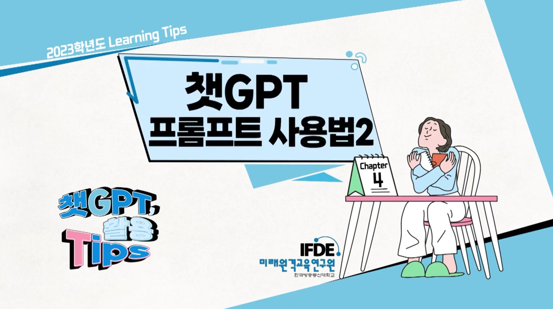 챗GPT로 엑셀/프로그래밍 공부하기