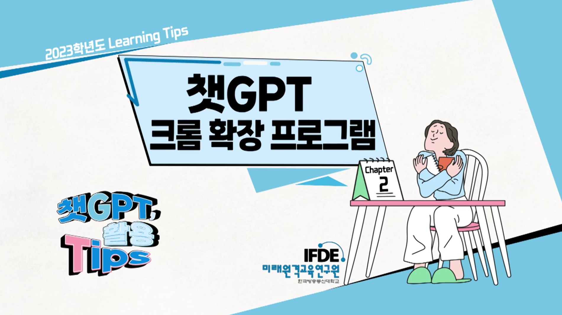 챗GPT 크롬 확장 프로그램