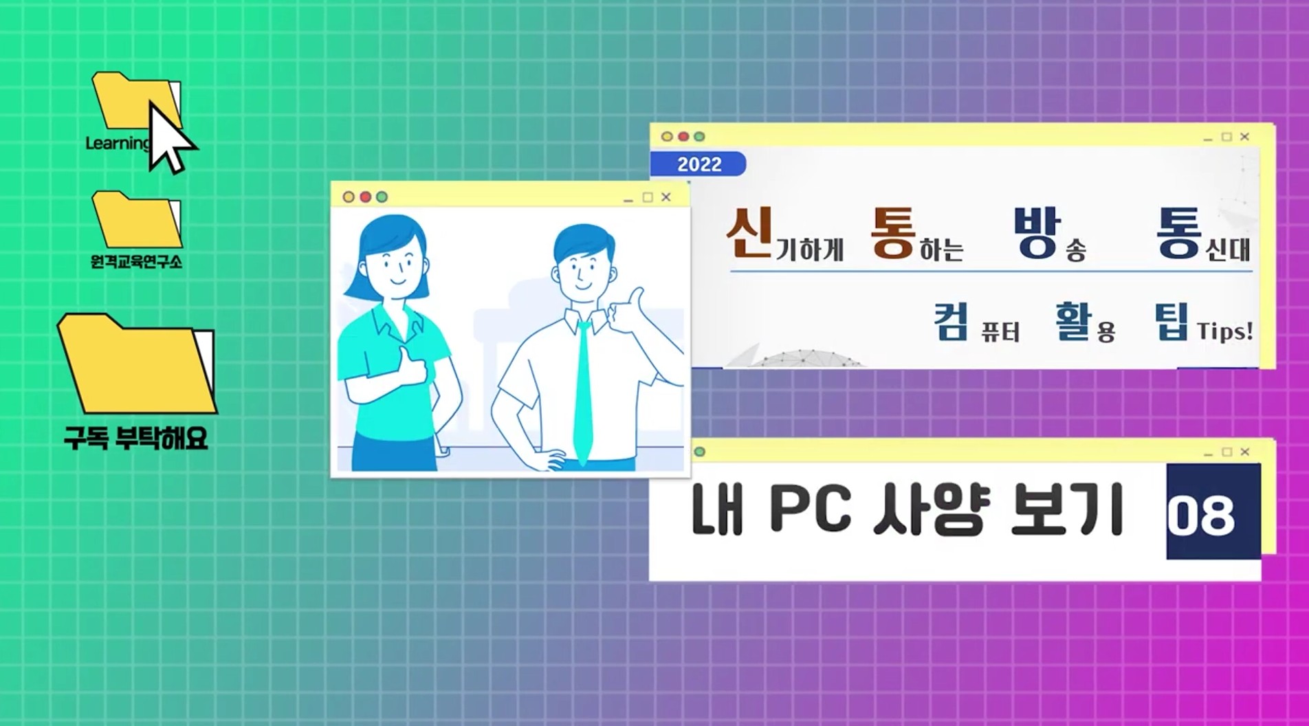 컴퓨터 활용팁!
(CPU? 메모리? OS? 버전?)