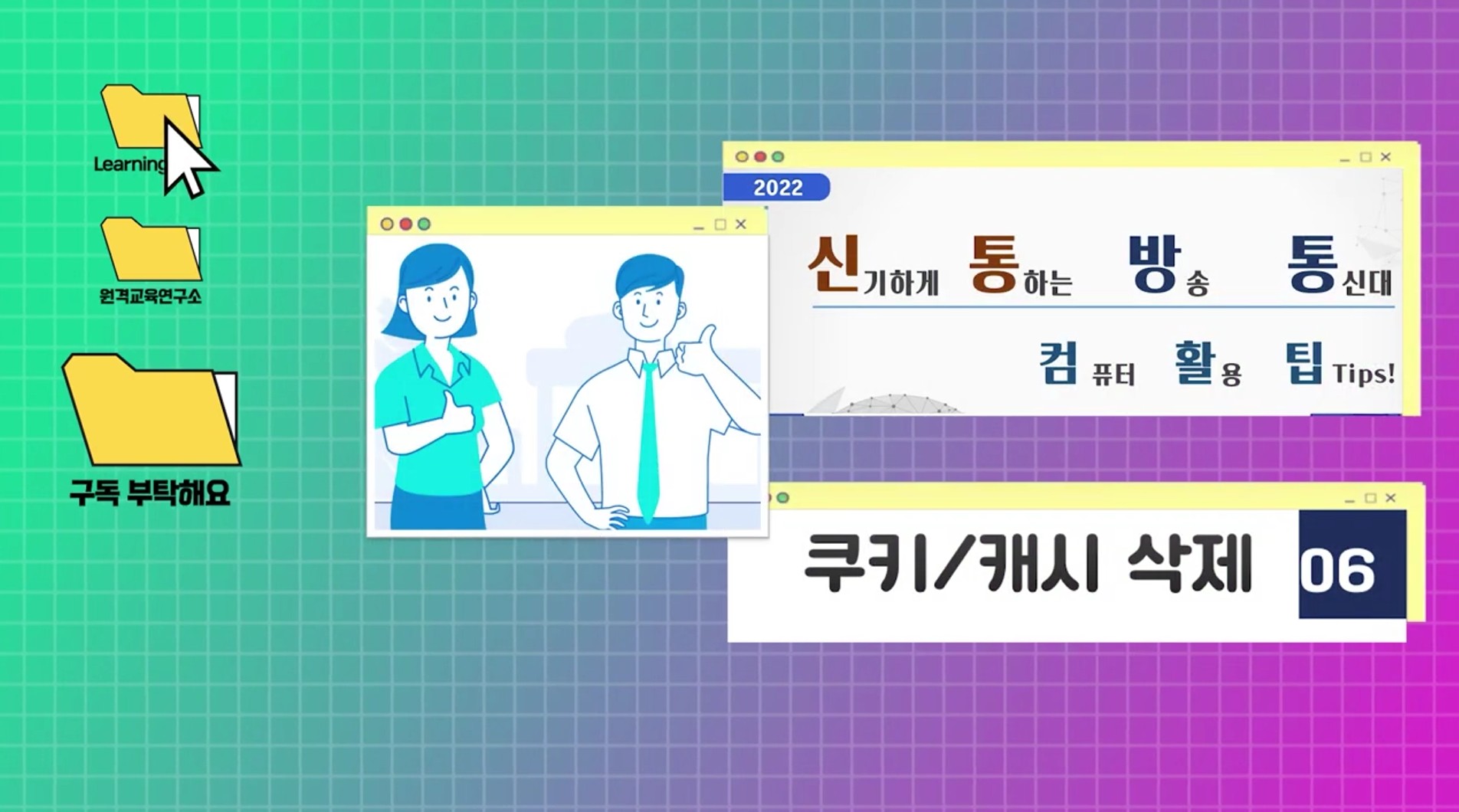 컴퓨터 활용팁!
(쿠키 및 캐시파일 삭제)