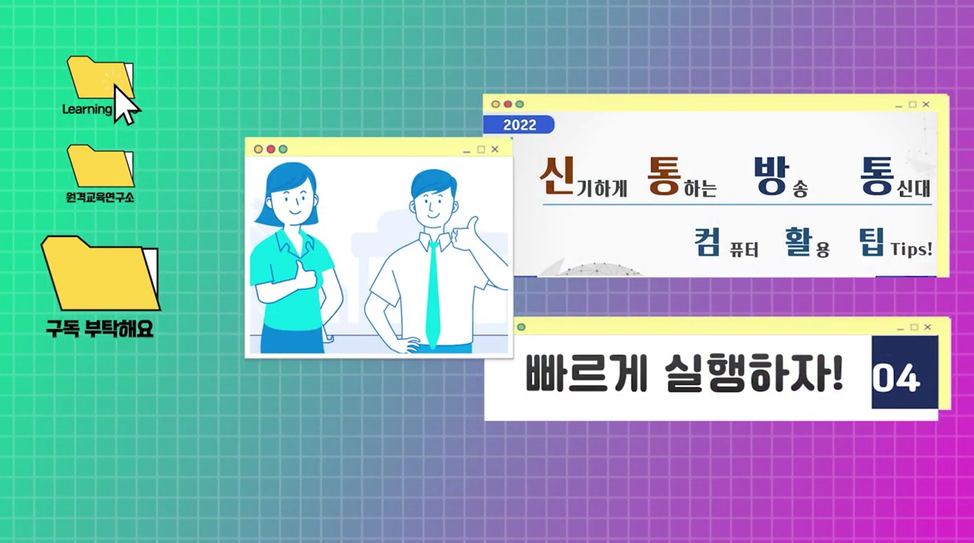 컴퓨터 활용팁!
(프로그램을 빠르게 실행하기)