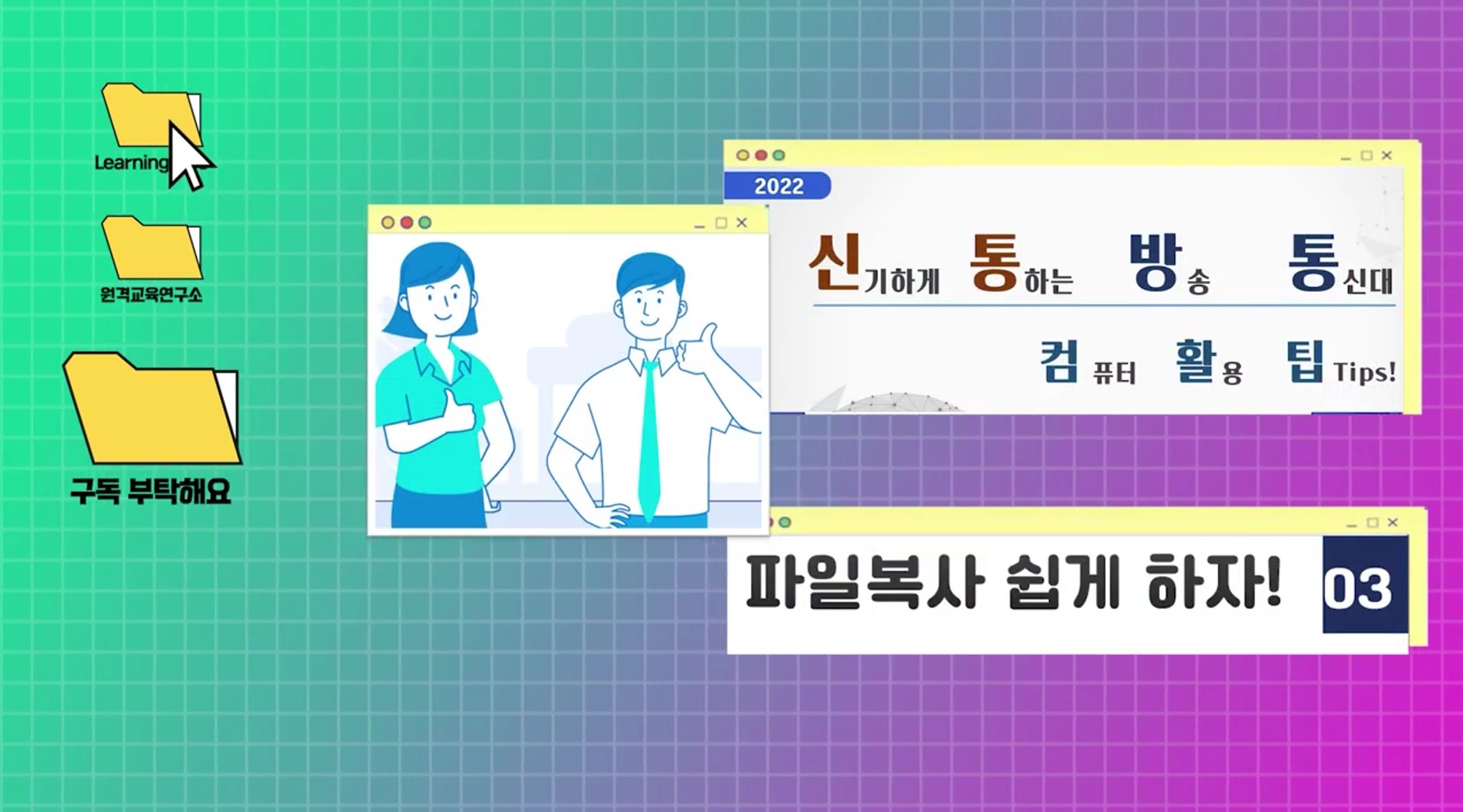 컴퓨터 활용팁!
(파일 복사를 쉽게)