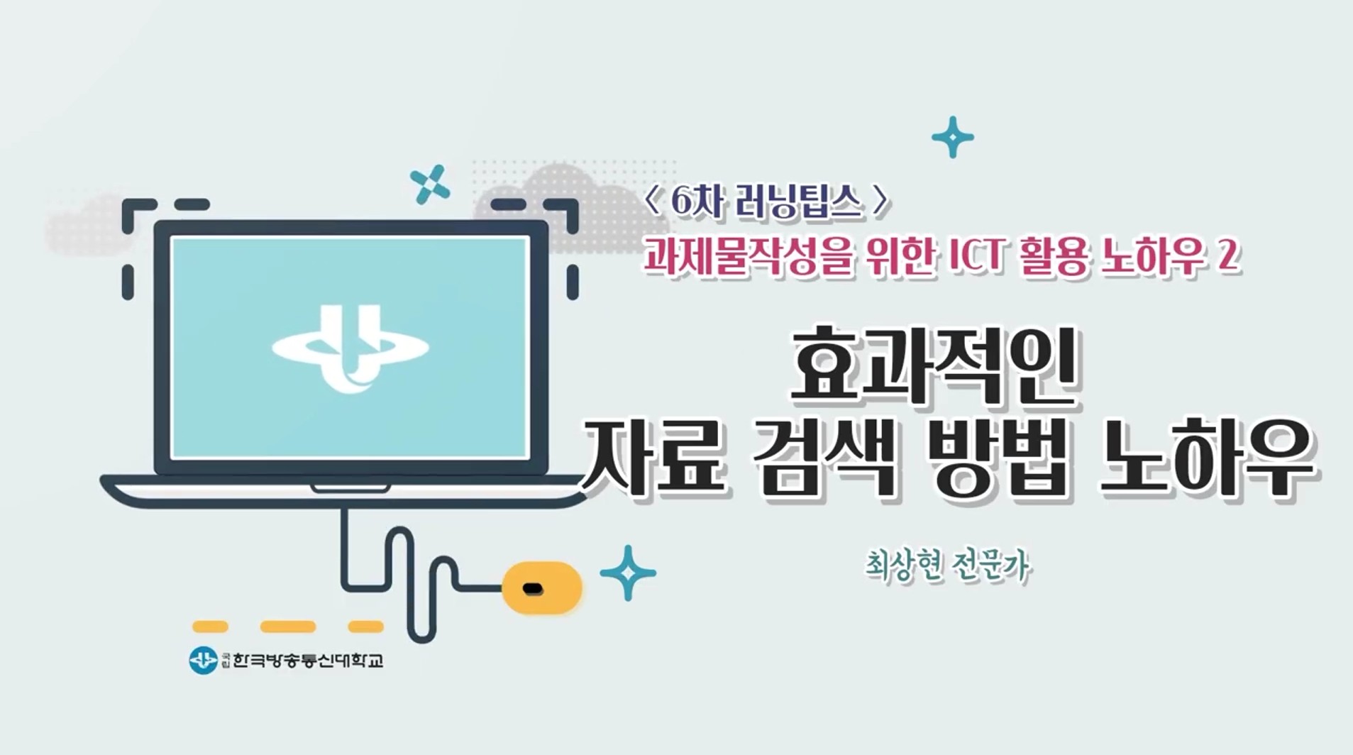 효과적인 자료 검색 방법 노하우