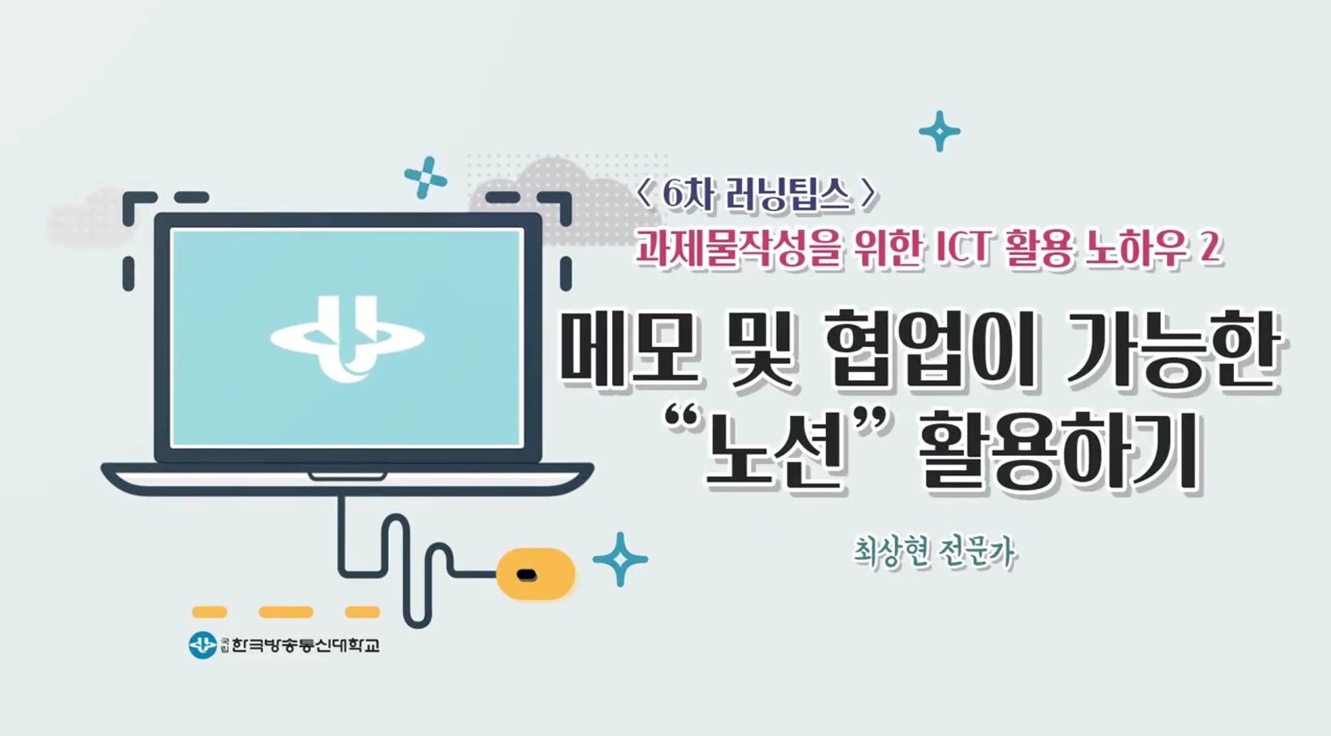 메모 및 협업이 가능한 
노션 활용하기